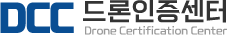 DCC드론인증센터