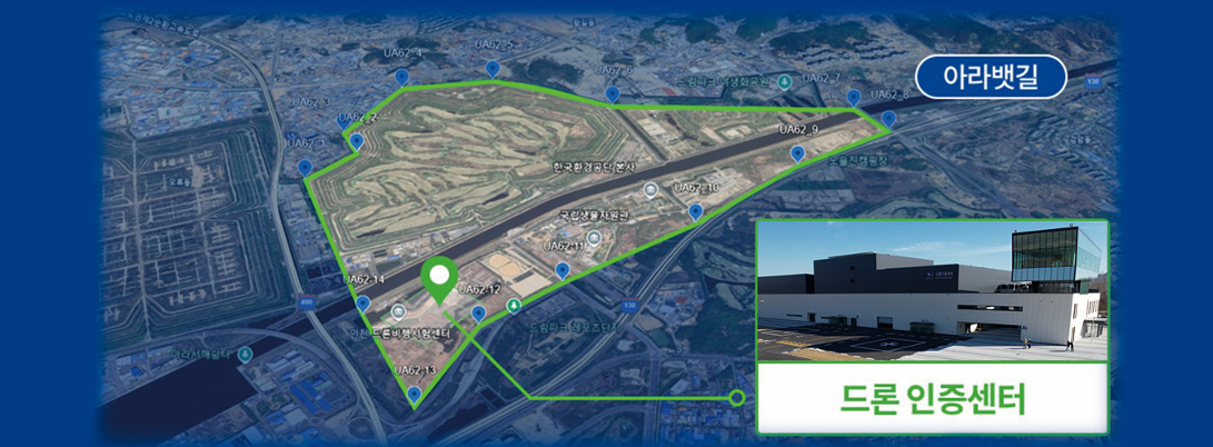 드론인증센터 공역 지도
